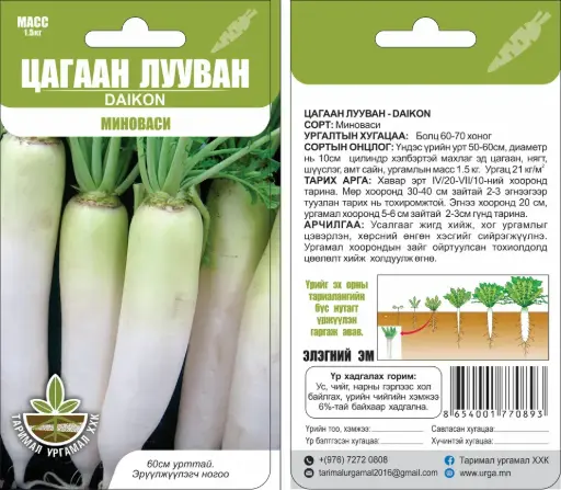 [26042703001] Цагаан лууван Daikon Миноваси - Таримал Ургамал