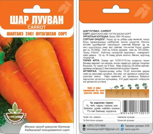 [26042701001] Лууван Шантанэ 2461 - Таримал Ургамал