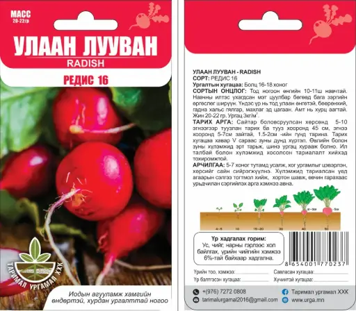[26042702003] Улаан лууван Редис 16 - Таримал Ургамал