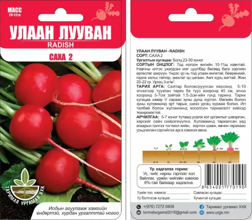 [26042702004] Улаан лууван Редиск Саха 2 - Таримал Ургамал