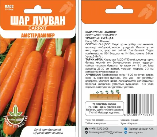 [26042701003] Лууван Амстердаммер - Таримал Ургамал