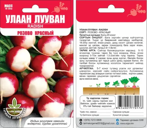 [26042702005] Улаан лууван Редис Розово красный - Таримал Ургамал