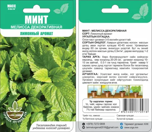 [260435007] Минт - Мелисса лимонный аромат - Таримал Ургамал