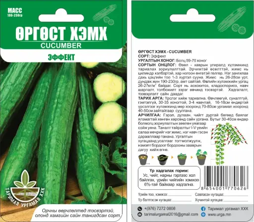 [260402023] Өргөст хэмх Эффект  - Таримал Ургамал