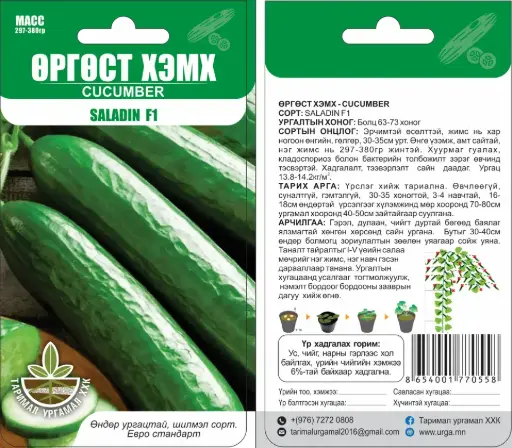 [260402026] Өргөст хэмх  Саладин F1 - Таримал Ургамал