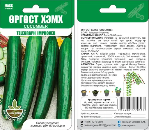 [260402027] Өргөст хэмх Telegraph Improved  - Таримал Ургамал