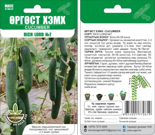 [260402028] Өргөст хэмх Rich Lord  - Таримал Ургамал