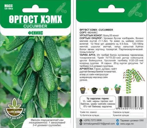 [260401006] Өргөст хэмх Феникс - Таримал Ургамал 