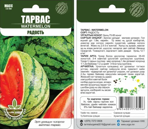 [260432005] Тарвас Радость - Таримал Ургамал