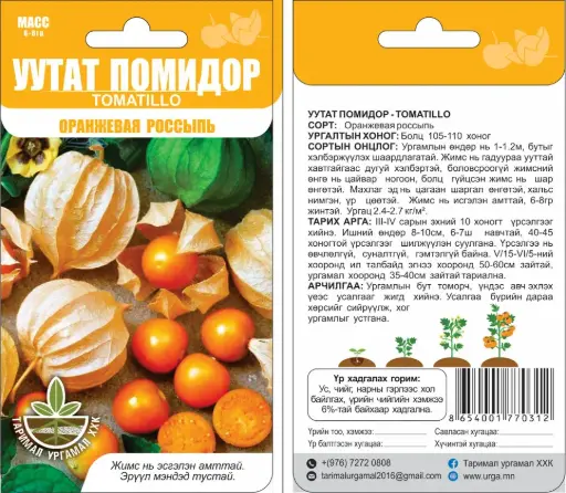 [260407001] Уутат помидор Физалис Оранжевая россыпь - Таримал Ургамал