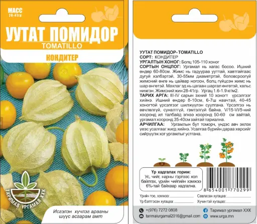 [260407002] Уутат помидор Кондитер - - Таримал Ургамал