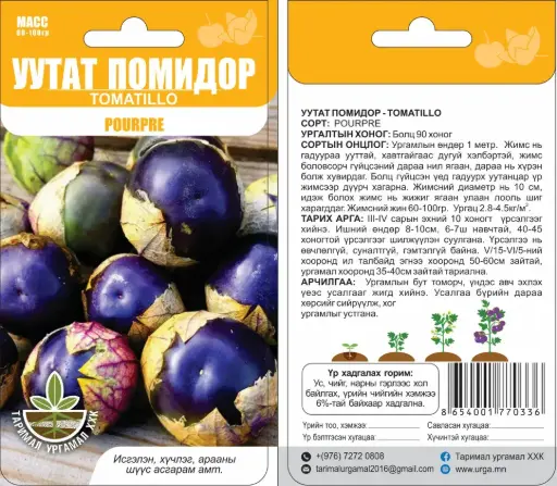 [260407004] Уутат помидор Pourpre - Таримал Ургамал