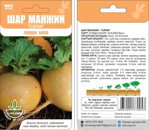 [26042801001] Шар манжин Голден Болл - Таримал Ургамал