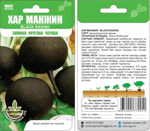 [26042803001] Хар манжин Зимная круглая черная - Таримал Ургамал