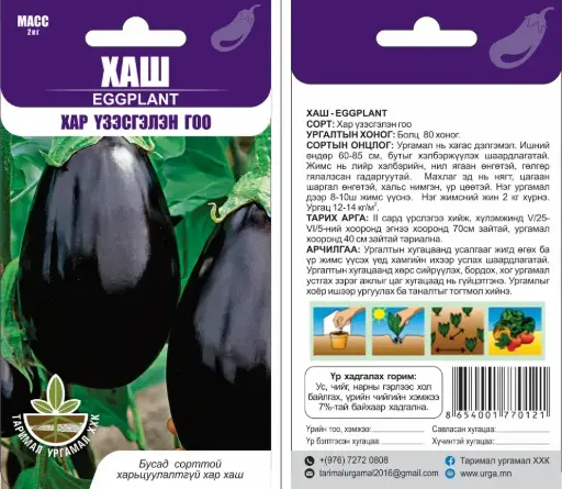 [260409002] Хаш Хар үзэсгэлэн гоо - Таримал Ургамал