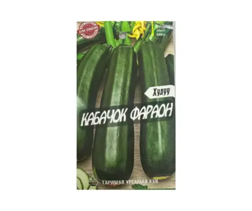 [260410004] Хулуу Кабачок Фараон - Таримал Ургамал