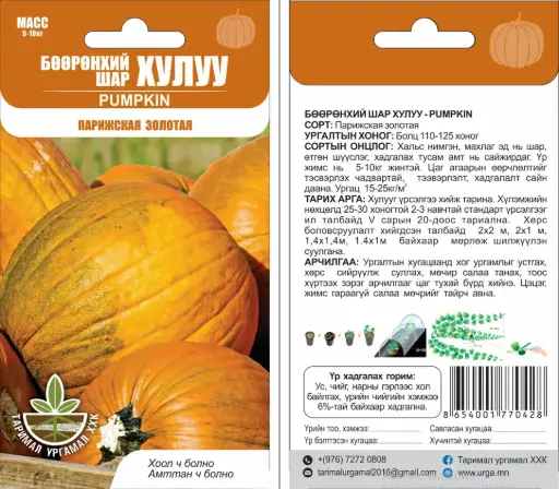 [260410007] Хулуу Парижская золотая - Таримал Ургамал