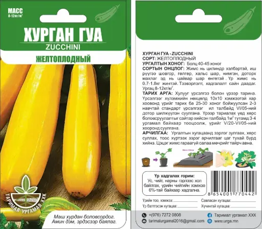 [260411002] Хурган гуа Желтоплодный - Таримал Ургамал