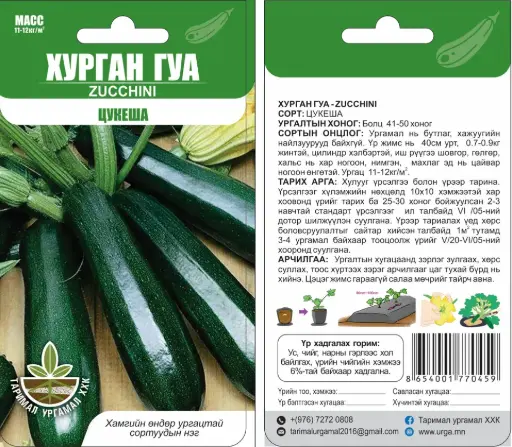 [260411003] Хурган гуа Цукеша - Таримал Ургамал