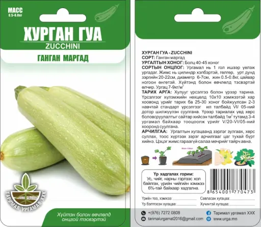 [260411005] Хурган гуа Ганган маргад - Таримал Ургамал