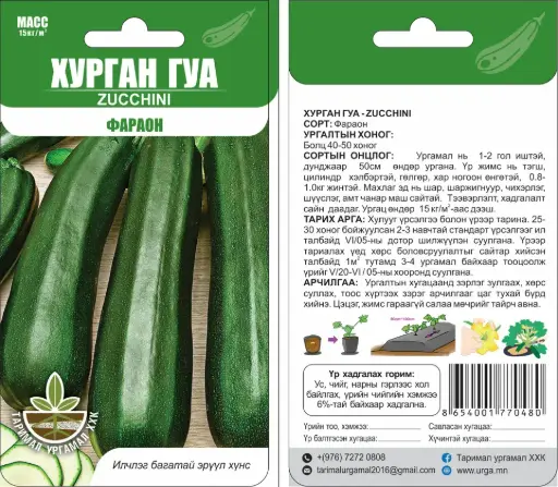 [260411006] Хурган гуа Фараон - Таримал Ургамал