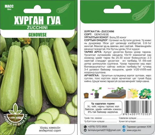 [260411008] Хурган гуа Genovese - Таримал Ургамал