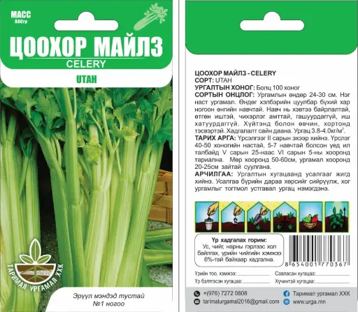 [260418004] Цоохор майлз Utah - Таримал Ургамал