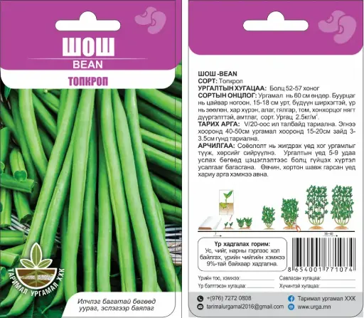 [260413005] Шош Фасоль овощная топкроп - Таримал Ургамал