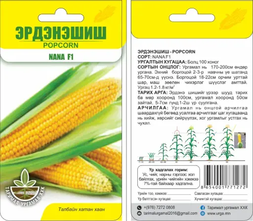 [260415003] Эрдэнэшиш Nana F1 - Таримал Ургамал