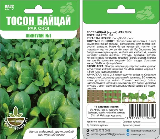 [26042502003] Юуцай Жингуан 1 - Таримал Ургамал