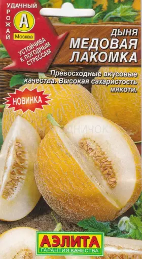 [260412010] Амтат гуа - Дыня Медовая лакомка