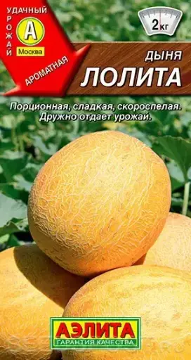 [260412011] Амтат гуа - Дыня Лолита