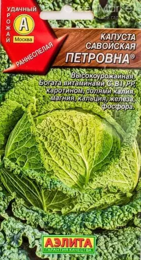 [26042506007] Байцай - Капуста савойская Петровна