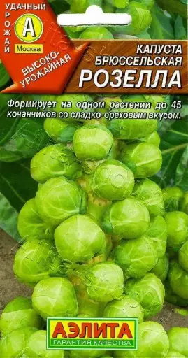 [26042506024] Байцай - Капуста брюссельская Розелла