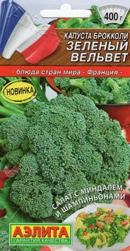 [260426007] Брокколи Капуста брокколи Зеленый вельвет