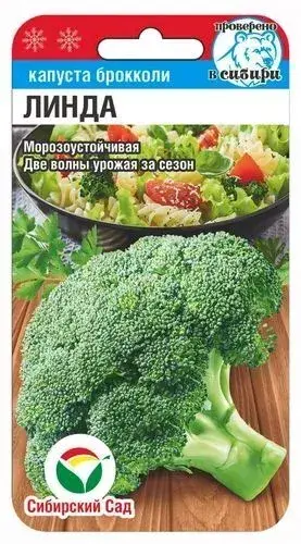 [260426008] Капуста брокколи Линда