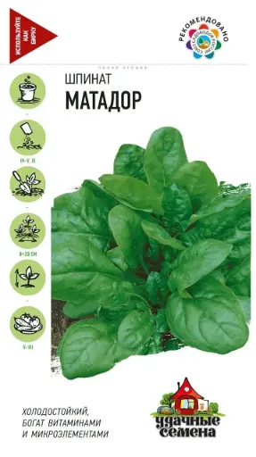 [260416005] Бууцай - Шпинат Матадор