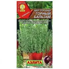 [260424005] Ганга - Чабер огородный Горный бальзам