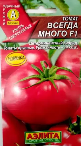 [260404040] Лооль Томат Всегда много F1
