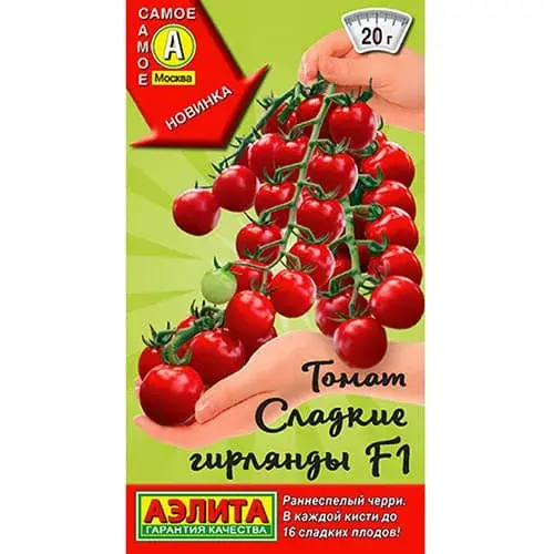 [260405033] Лооль Томат Сладкие гирлянды F1