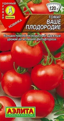 [260405036] Лооль Томат Ваше плодородие
