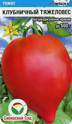 [260404134] Лооль Томат Клубничный тяжеловес