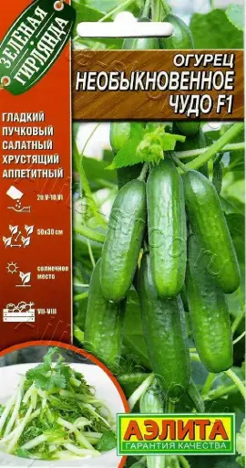 [260402032] Өргөст хэмх Огурец Необыкновенное чудо F1 - Аэлита