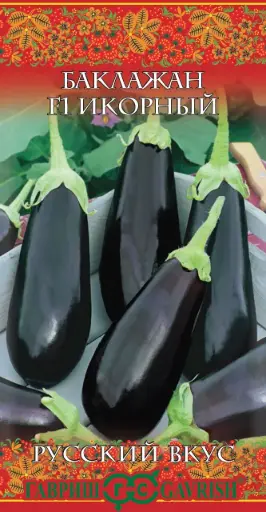 [260409006] Хаш - Баклажан F1 Икорный
