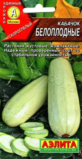 [260410016] Хулуу Кабачок Белоплодные 2644