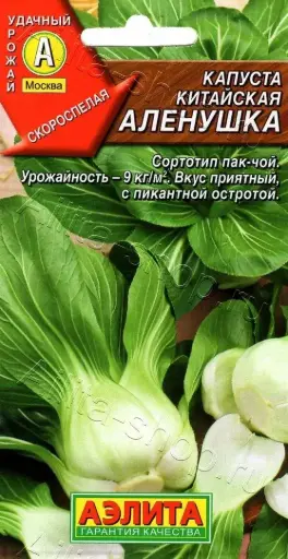 [26042502005] Юуцай - Капуста китайская Аленушка