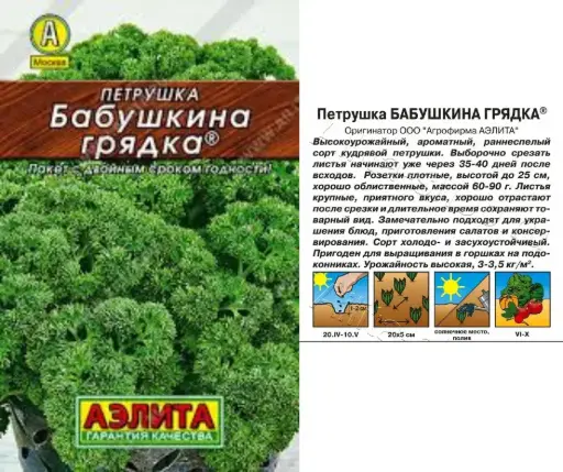 [260419008] Яншуй Петрушка Бабушкина грядка