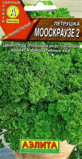 [260419009] Яншуй Петрушка кудрявая Мооскраузе