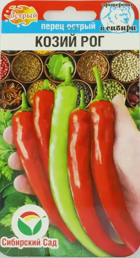 [260408052] Халуун чинжүү Перец Козий рог