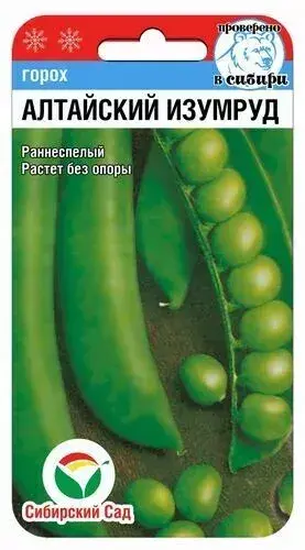 [260414012] Вандуй - Горох Алтайский Изумруд